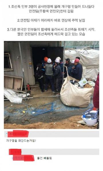 조선족 인부 3명이 개쳐맞은 이유