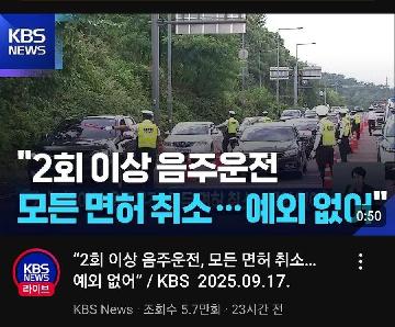 음주운전 2회 이상 면허 취소