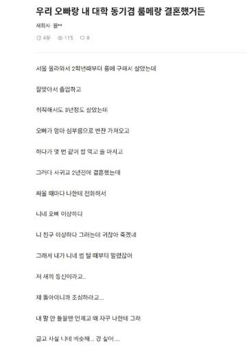 우리 오빠 내 동기겸 룸메랑 결혼했는데..